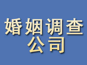 紫云婚姻调查公司